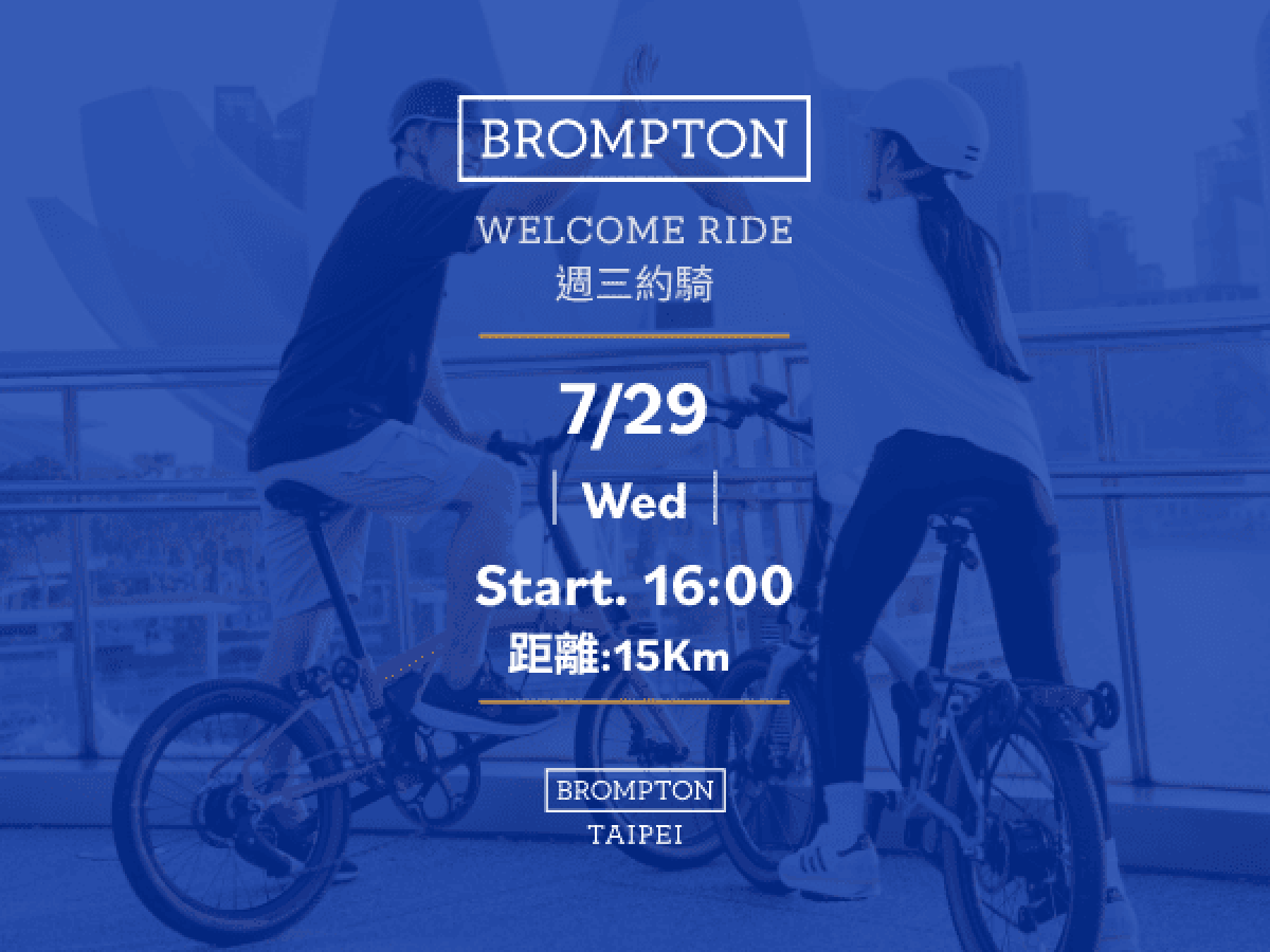 2026/07/29 BROMPTON TAIPEI Welcome Ride 週三約騎