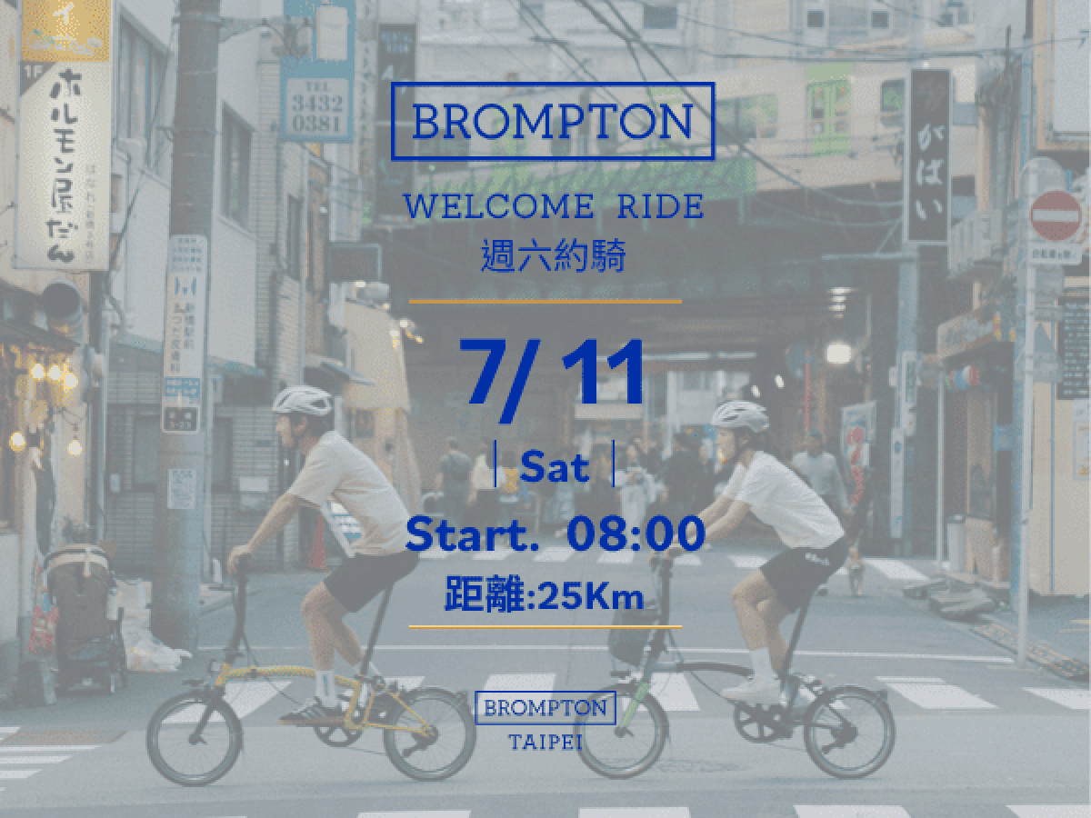 2026/07/11 BROMPTON TAIPEI Welcome Ride 週六約騎 