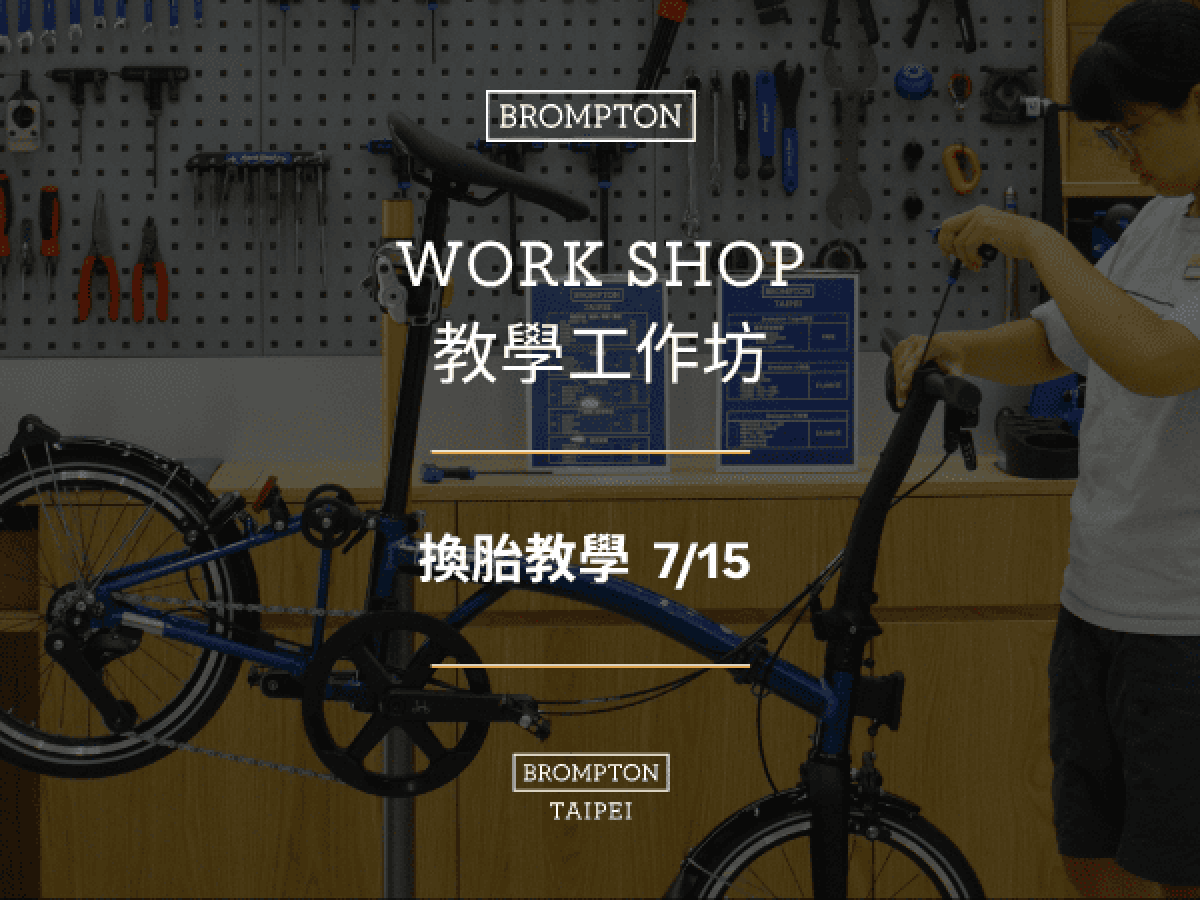 2026/07/15 BROMPTON TAIPEI 教學工作坊