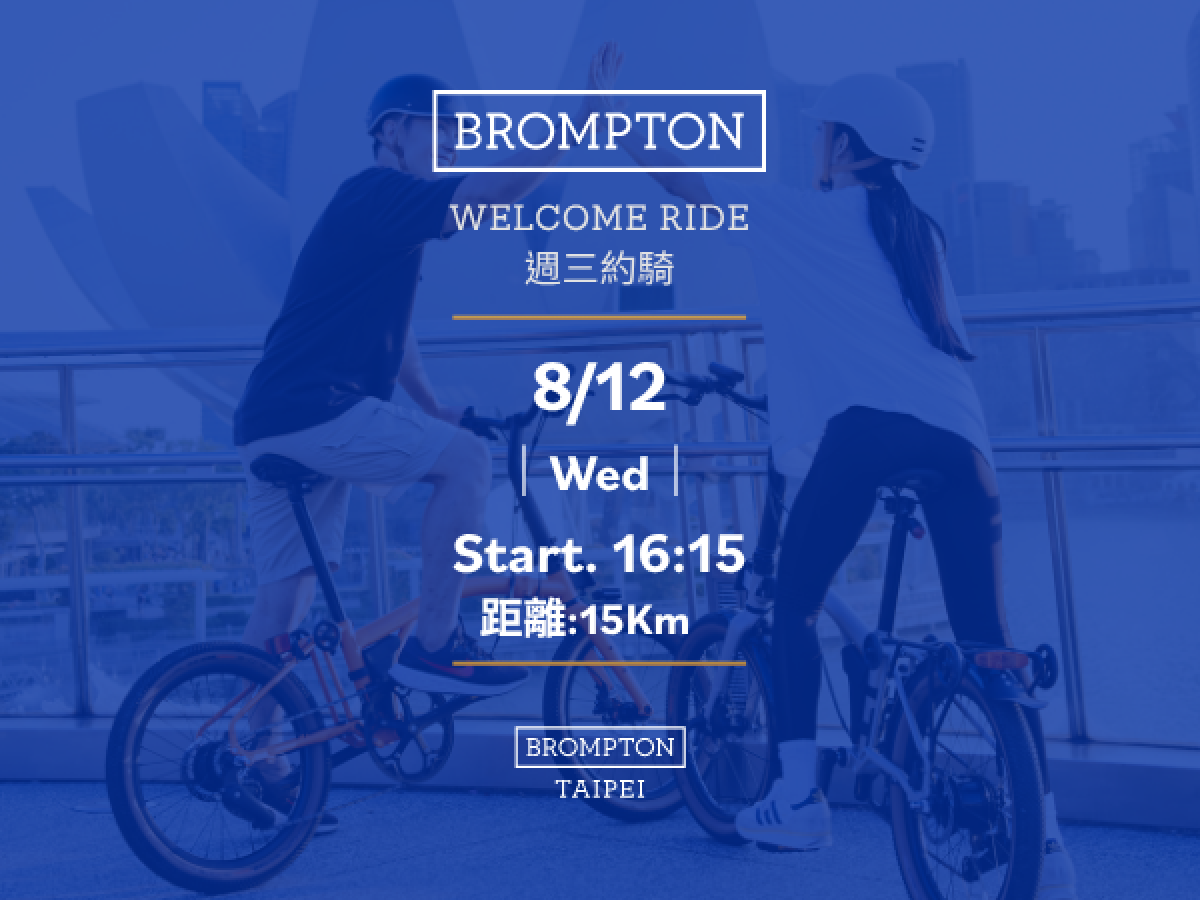 2026/08/12 BROMPTON TAIPEI Welcome Ride 週三約騎