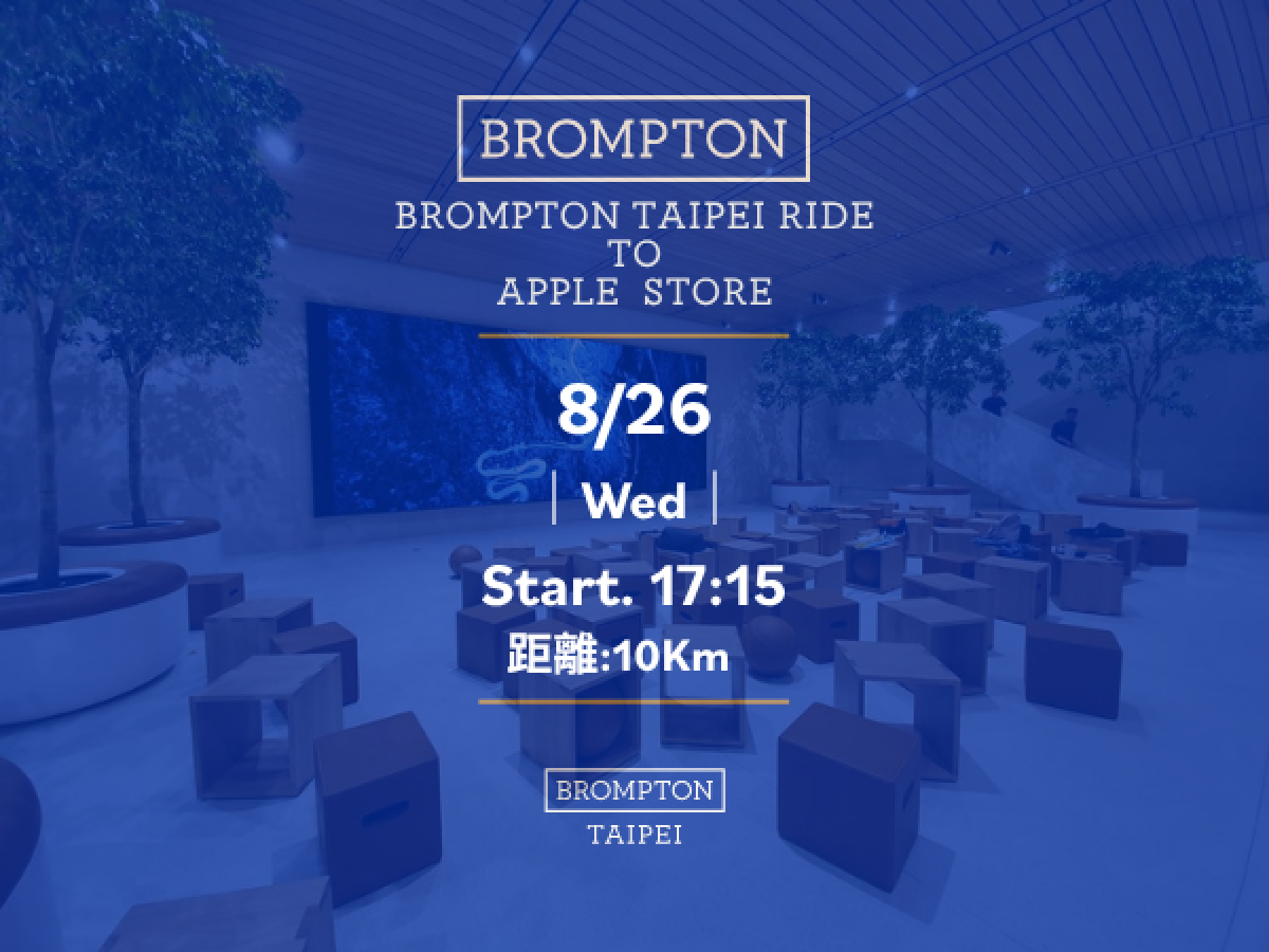 2026/08/26 BROMPTON TAIPEI Ride to Apple