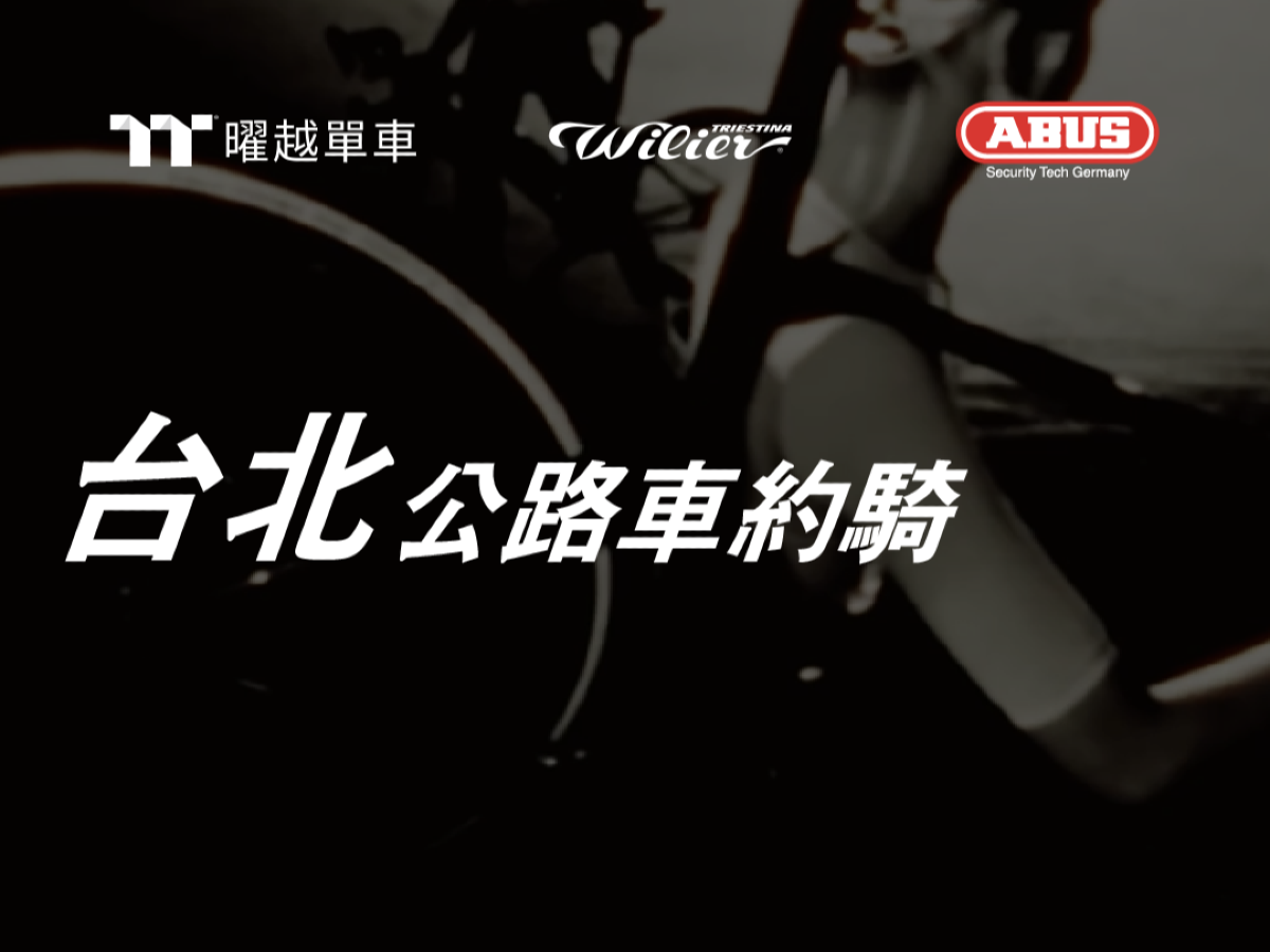 0919  曜越單車 \n Wilier x ABUS Ride \n 風櫃嘴約騎